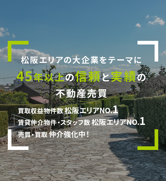 東海不動産株式会社